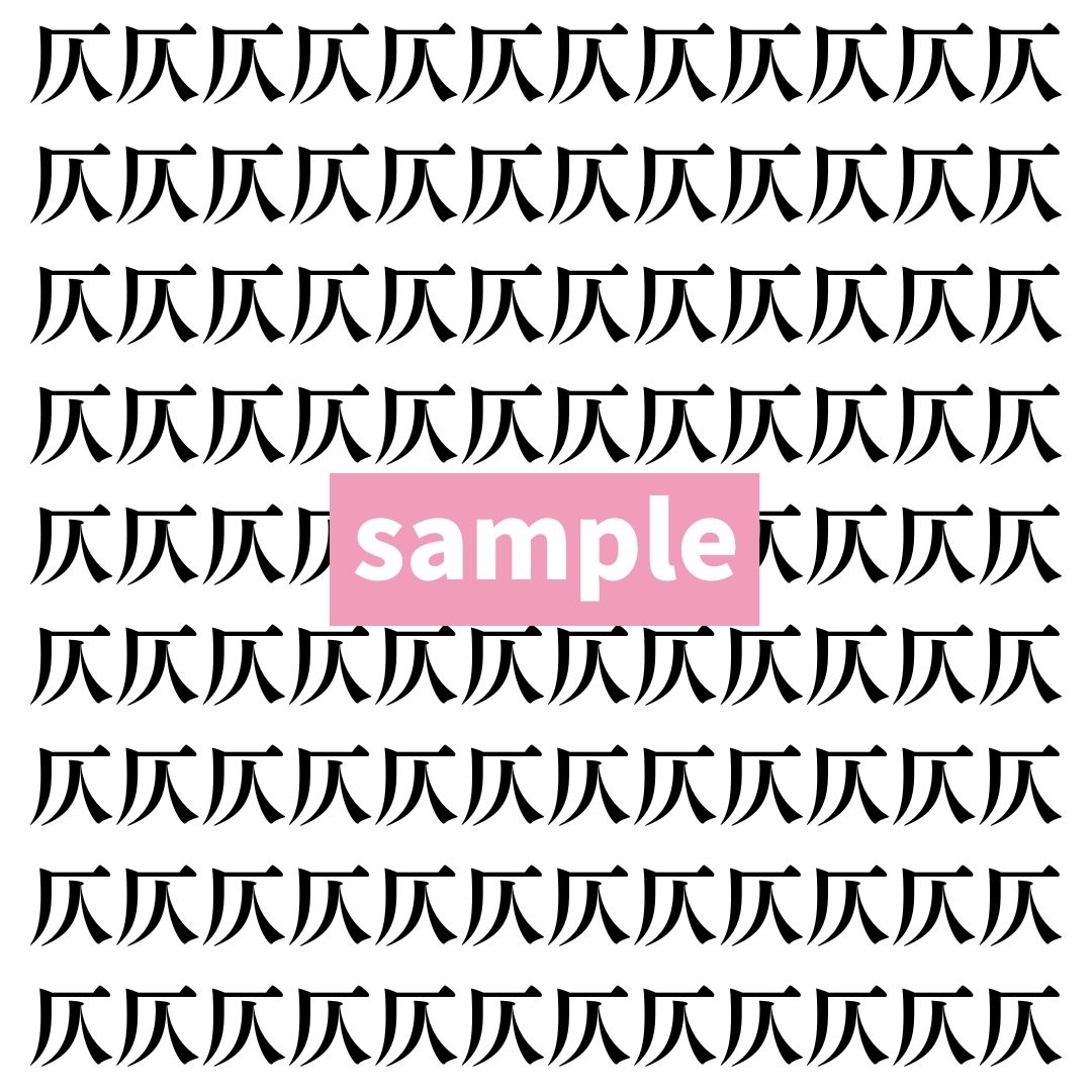 【漢字探し】ずらっと並んだ「仄」の中にまぎれた別の漢字一文字は？