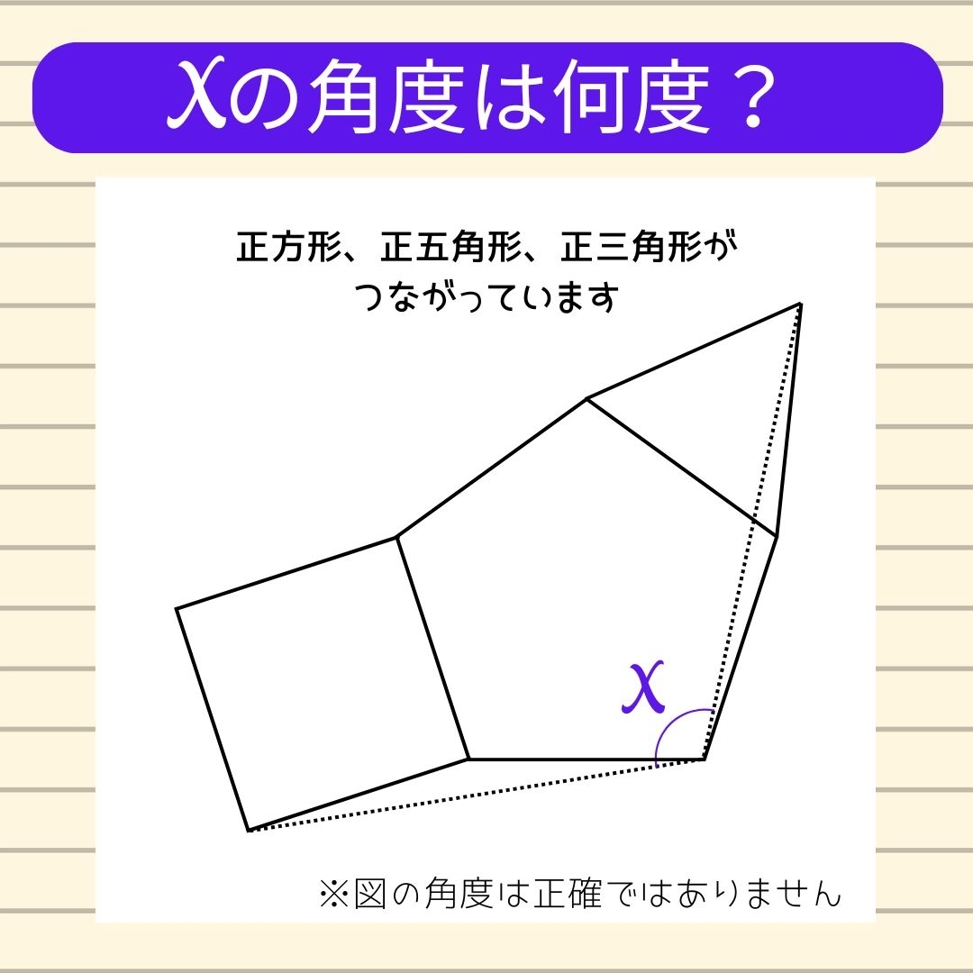 【角度当てクイズ Vol.1362】xの角度は何度？