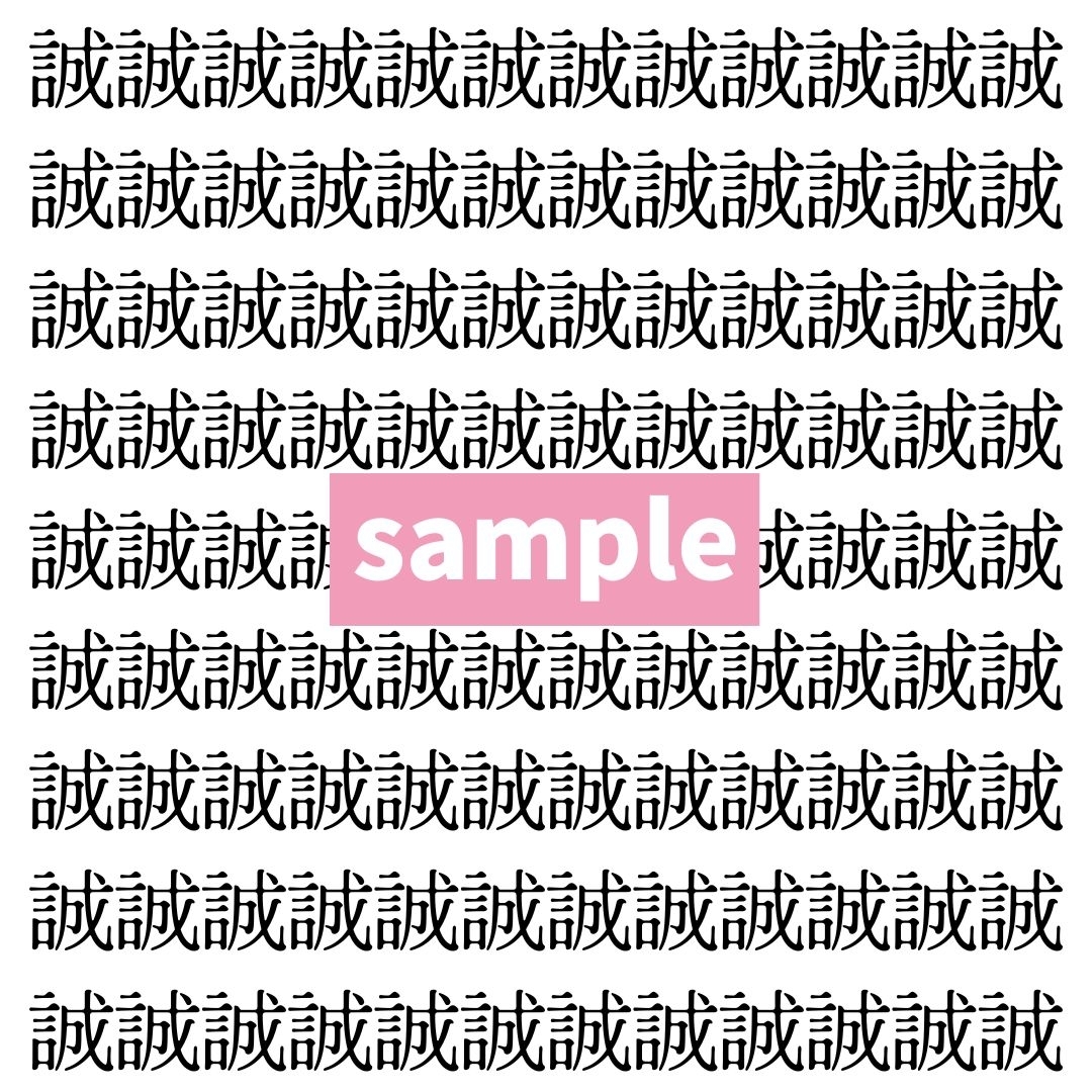 【漢字探し】ずらっと並んだ「誠」の中にまぎれた別の漢字一文字は？