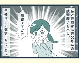 【漫画】朝から飲まず食わずで義父を捜して倒れそう【イジワルな長男の嫁 Vol.30】