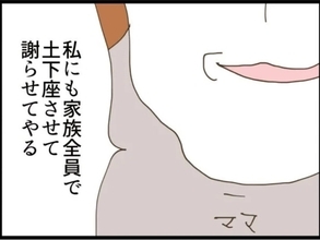 【漫画】私と実家の両親に土下座させようとする夫＆義母【エリート夫に浮気された話 Vol.49】