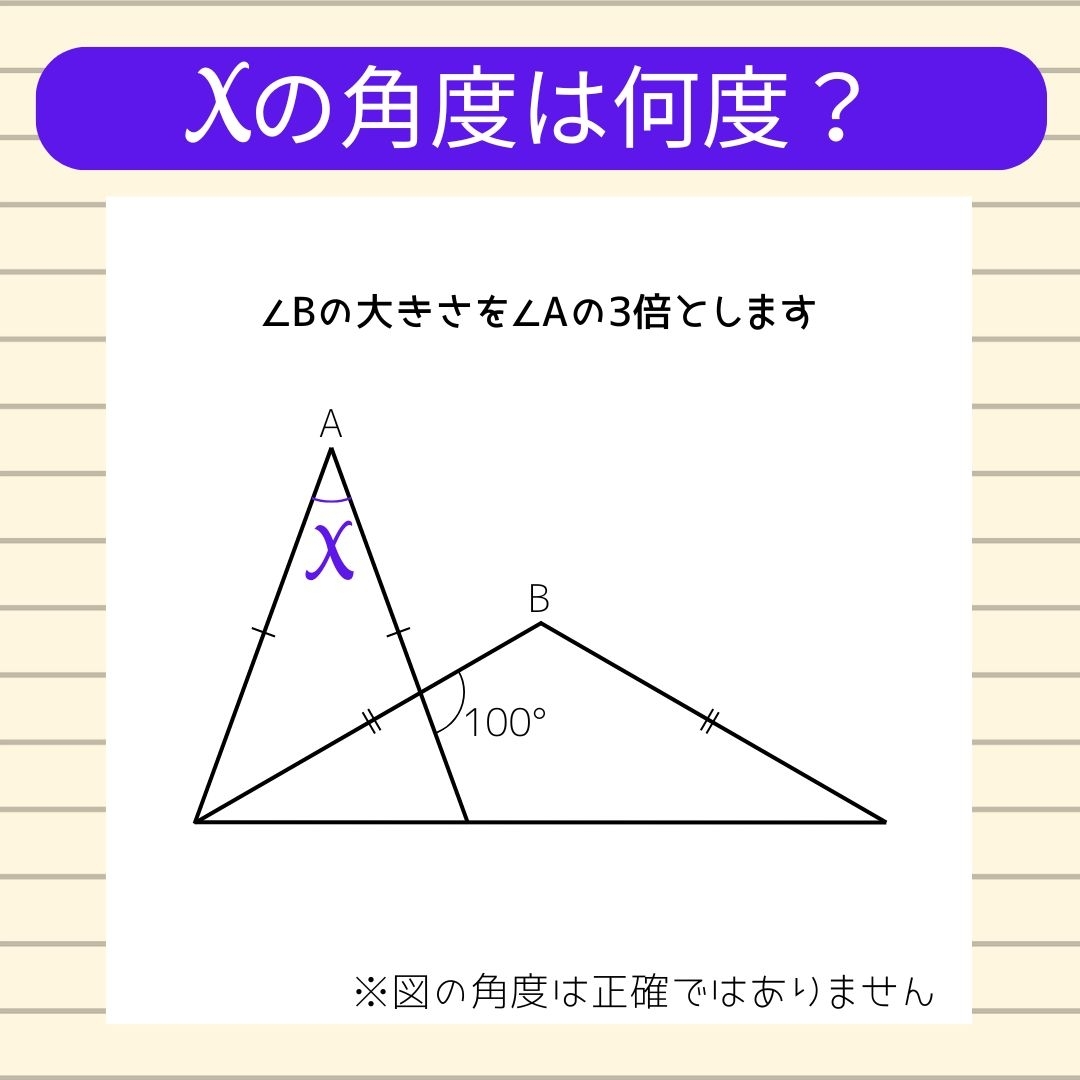 【角度当てクイズ Vol.1610】xの角度は何度？