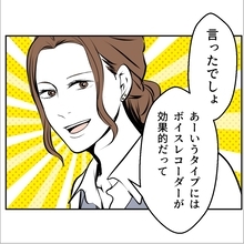 【漫画】何ごとにも抜かりなしの先輩からボイスレコーダーを渡され…【血液型マウント Vol.46】