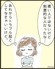 【漫画】悪い人ではないけれど刺激的な人だった【とにかく目立ちたいママ友が怖い Vol.37】