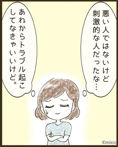 【漫画】悪い人ではないけれど刺激的な人だった【とにかく目立ちたいママ友が怖い Vol.37】の画像