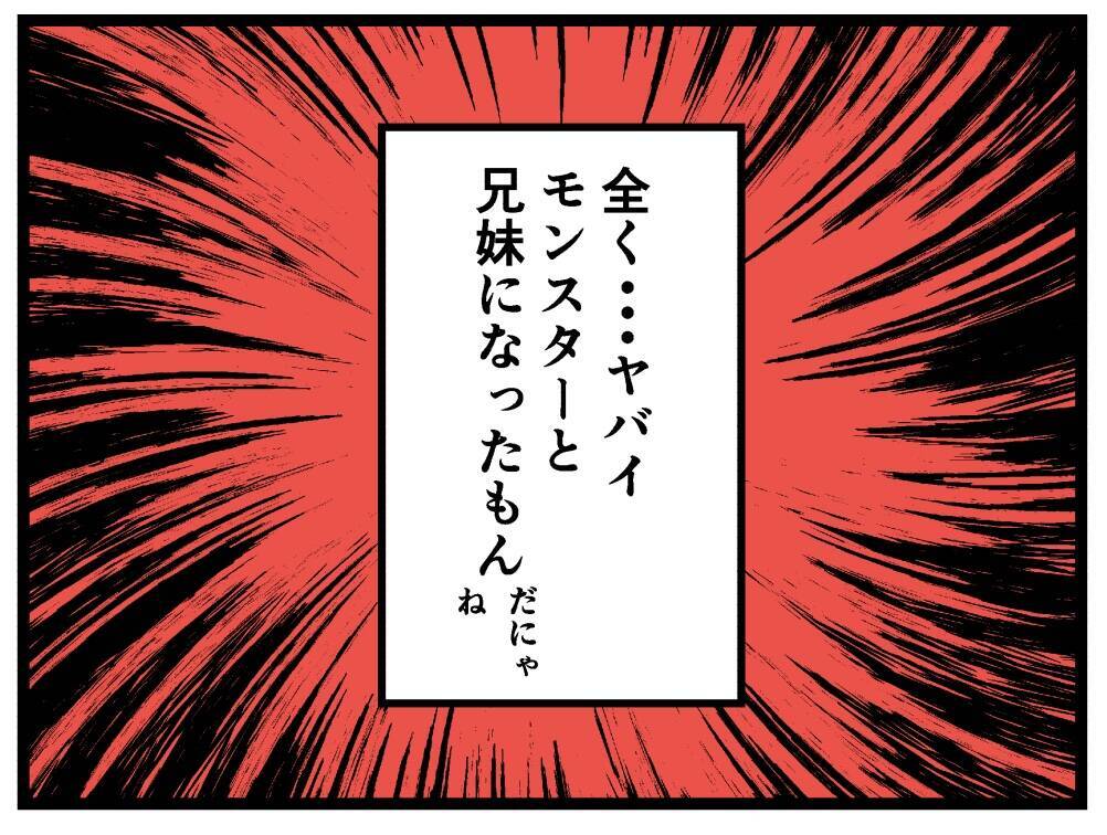 【漫画】いつのまにかヤバイモンスター兄妹になっていた【母の再婚はヤバイモンスター Vol.65】