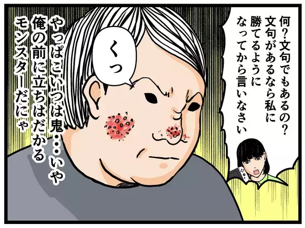 「【漫画】いつのまにかヤバイモンスター兄妹になっていた【母の再婚はヤバイモンスター Vol.65】」の画像