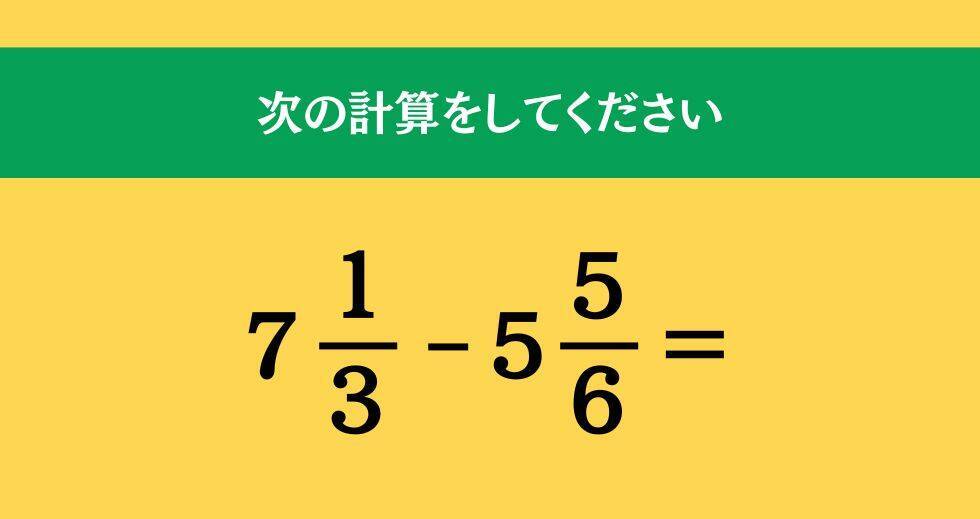 大人ならわかる？ 小学校の「算数」問題＜Vol.1443＞