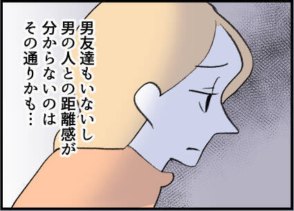 【漫画】次に会う時は夫にも一緒に行ってもらうことに【友達のお父さんに粘着されてます Vol.16】