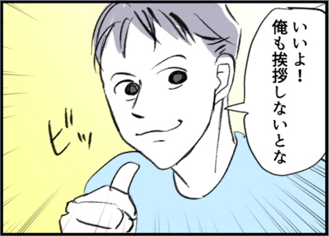 【漫画】次に会う時は夫にも一緒に行ってもらうことに【友達のお父さんに粘着されてます Vol.16】の画像