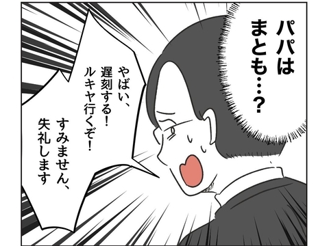 【漫画】迷惑親子のパパと遭遇…まともな人かもという印象【うちの隣のメーワク親子 Vol.34】の画像