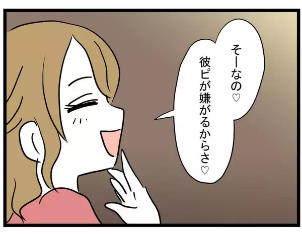 「【漫画】さすが社長の彼女！ 働かないならこれからどうするの？【親友の彼ピは年収5億円 Vol.8】」の画像