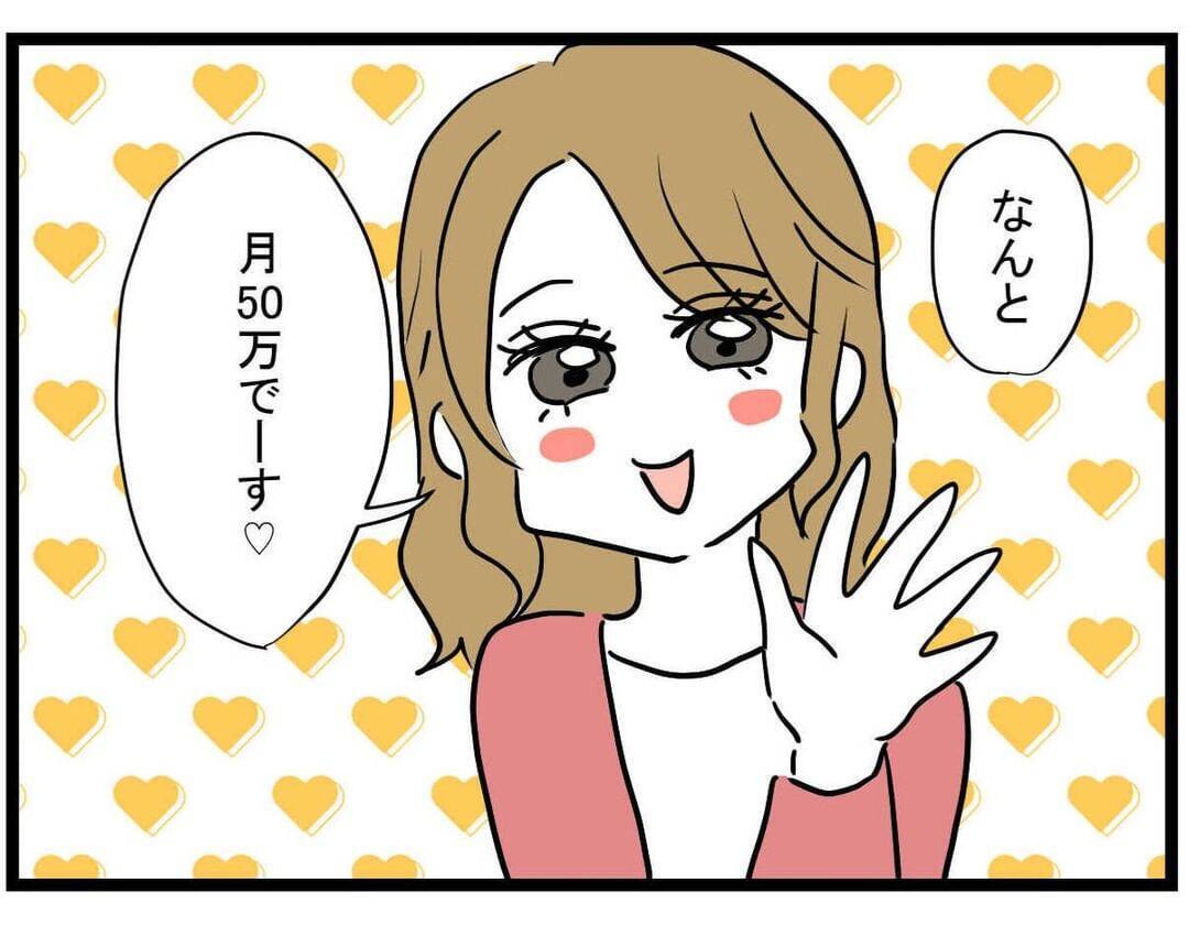 【漫画】さすが社長の彼女！ 働かないならこれからどうするの？【親友の彼ピは年収5億円 Vol.8】