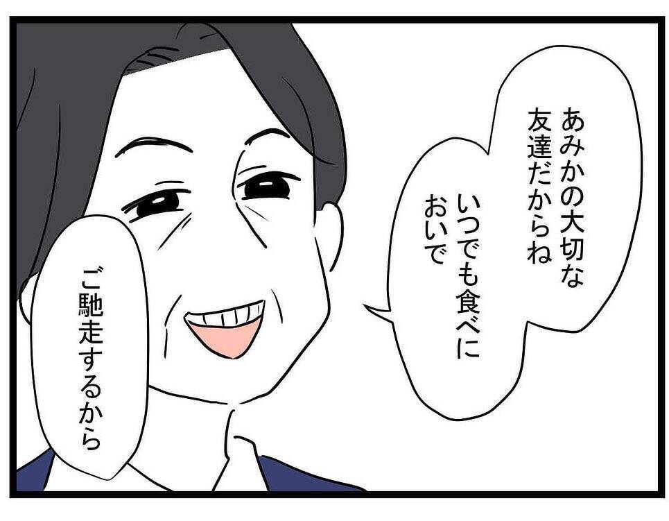 【漫画】不愉快！ 人の彼氏と盛り上がるなよ…普通遠慮しない？【親友の彼ピは年収5億 Vol.25】
