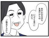 「【漫画】不愉快！ 人の彼氏と盛り上がるなよ…普通遠慮しない？【親友の彼ピは年収5億 Vol.25】」の画像2