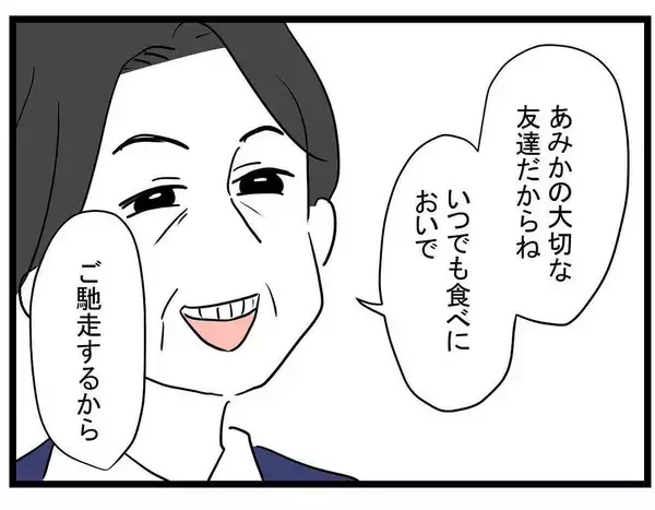「【漫画】不愉快！ 人の彼氏と盛り上がるなよ…普通遠慮しない？【親友の彼ピは年収5億 Vol.25】」の画像