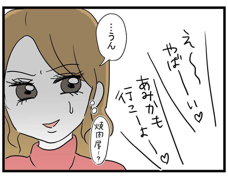 【漫画】不愉快！ 人の彼氏と盛り上がるなよ…普通遠慮しない？【親友の彼ピは年収5億 Vol.25】