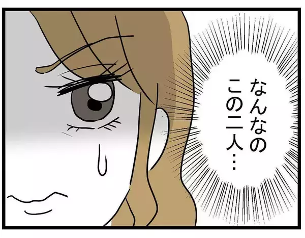 「【漫画】不愉快！ 人の彼氏と盛り上がるなよ…普通遠慮しない？【親友の彼ピは年収5億 Vol.25】」の画像