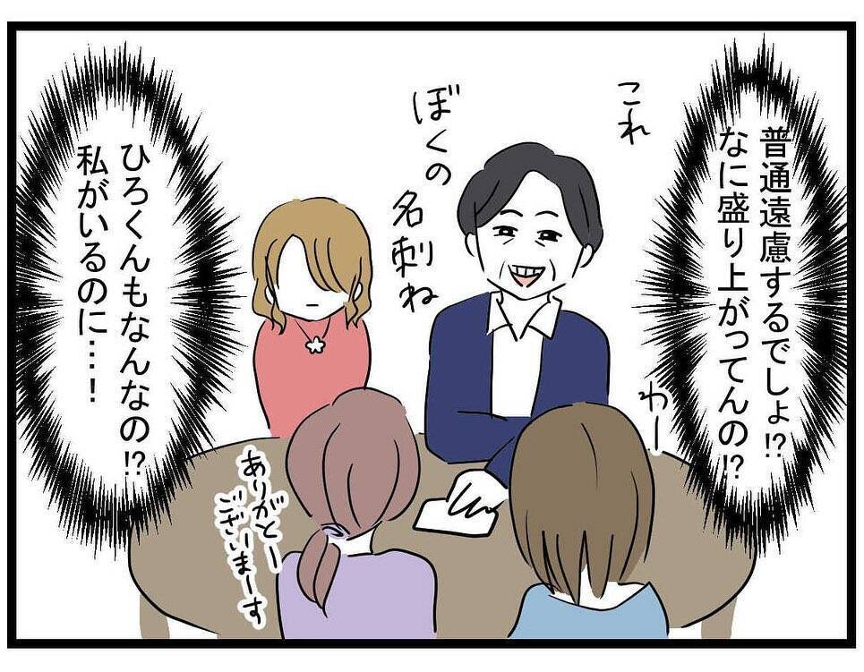 【漫画】不愉快！ 人の彼氏と盛り上がるなよ…普通遠慮しない？【親友の彼ピは年収5億 Vol.25】