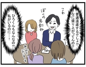 【漫画】不愉快！ 人の彼氏と盛り上がるなよ…普通遠慮しない？【親友の彼ピは年収5億 Vol.25】