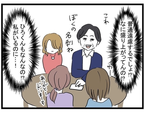 【漫画】不愉快！ 人の彼氏と盛り上がるなよ…普通遠慮しない？【親友の彼ピは年収5億 Vol.25】の画像