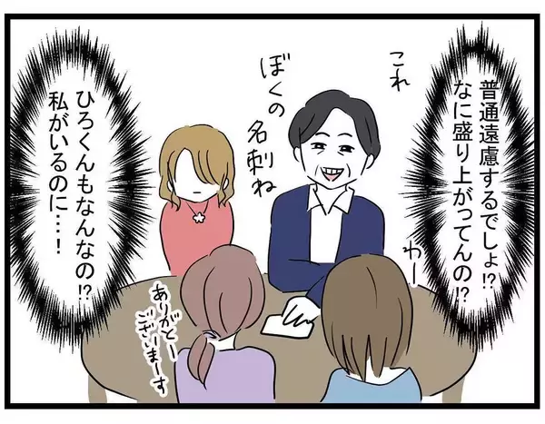 「【漫画】不愉快！ 人の彼氏と盛り上がるなよ…普通遠慮しない？【親友の彼ピは年収5億 Vol.25】」の画像