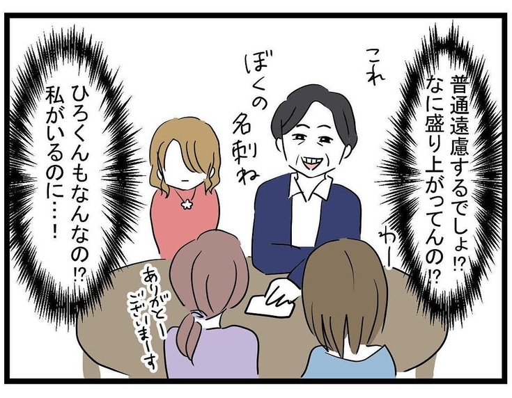 【漫画】不愉快！ 人の彼氏と盛り上がるなよ…普通遠慮しない？【親友の彼ピは年収5億 Vol.25】