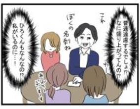 【漫画】不愉快！ 人の彼氏と盛り上がるなよ…普通遠慮しない？【親友の彼ピは年収5億 Vol.25】