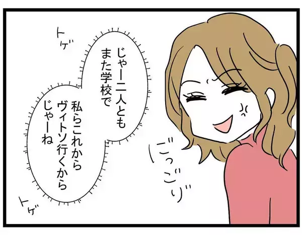 「【漫画】不愉快！ 人の彼氏と盛り上がるなよ…普通遠慮しない？【親友の彼ピは年収5億 Vol.25】」の画像