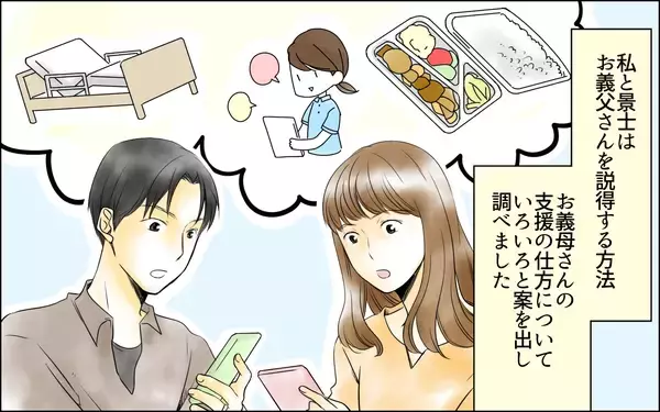 「【漫画】「初っ端から手抜き料理か」食事を作っても感謝しない義父【義母の介護を私が!? Vol.5】」の画像
