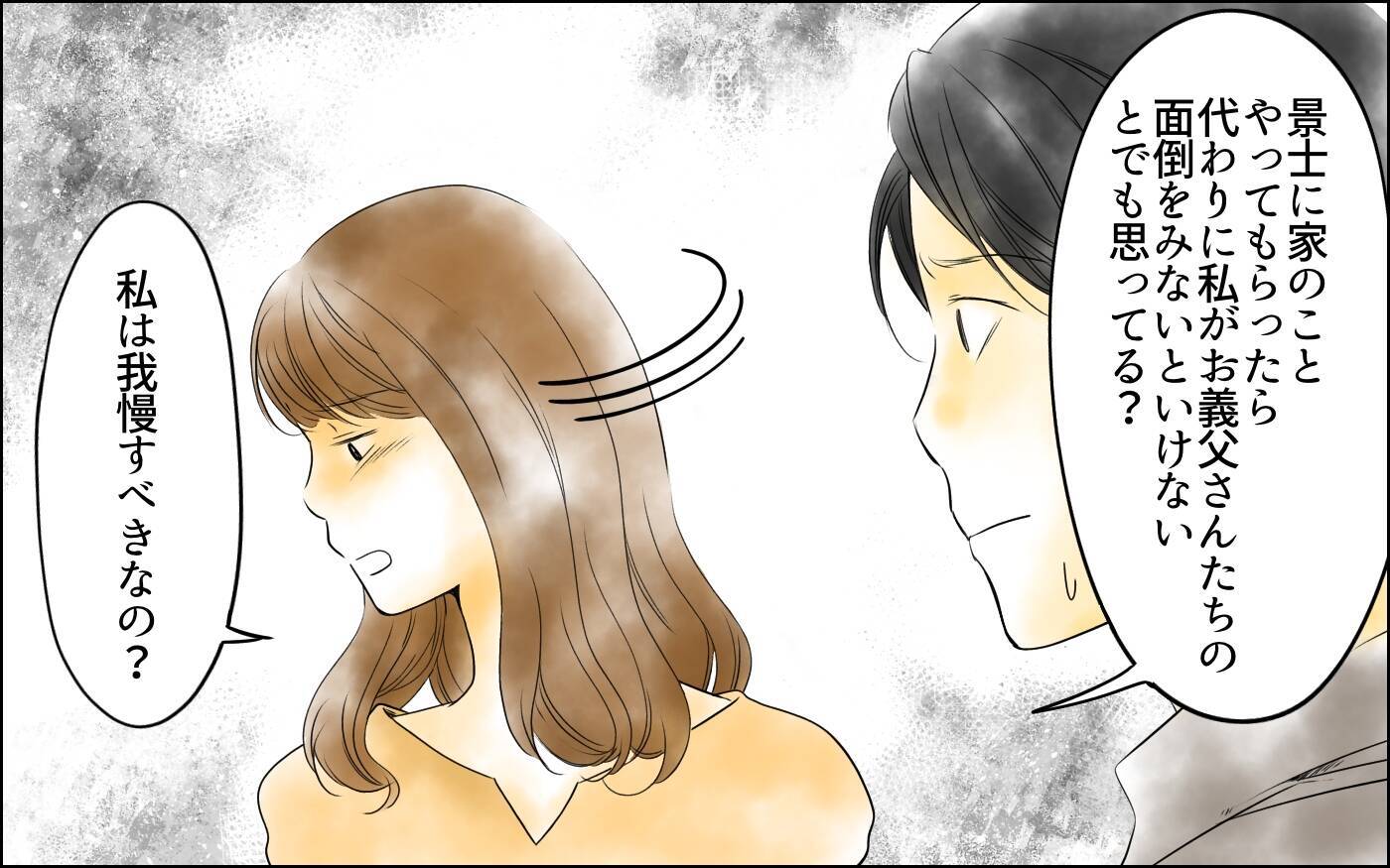 【漫画】「初っ端から手抜き料理か」食事を作っても感謝しない義父【義母の介護を私が!? Vol.5】