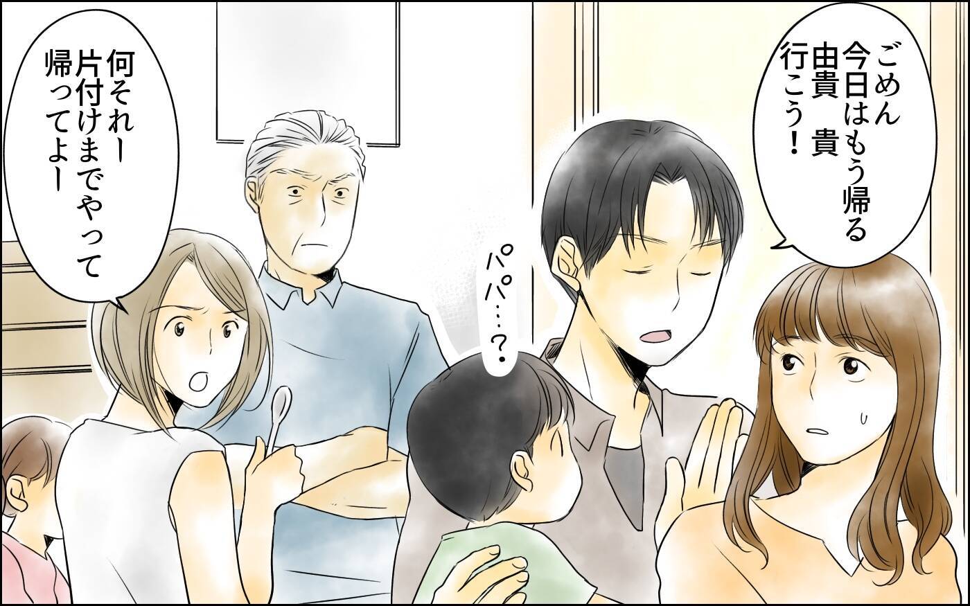 【漫画】「初っ端から手抜き料理か」食事を作っても感謝しない義父【義母の介護を私が!? Vol.5】