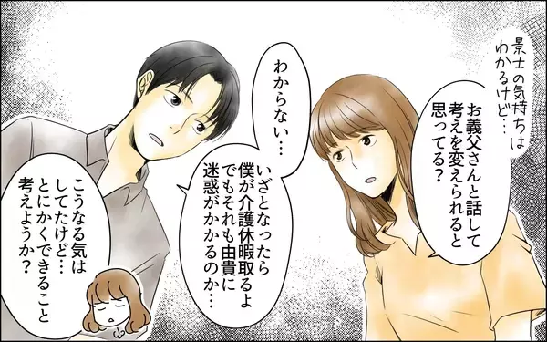 「【漫画】「初っ端から手抜き料理か」食事を作っても感謝しない義父【義母の介護を私が!? Vol.5】」の画像