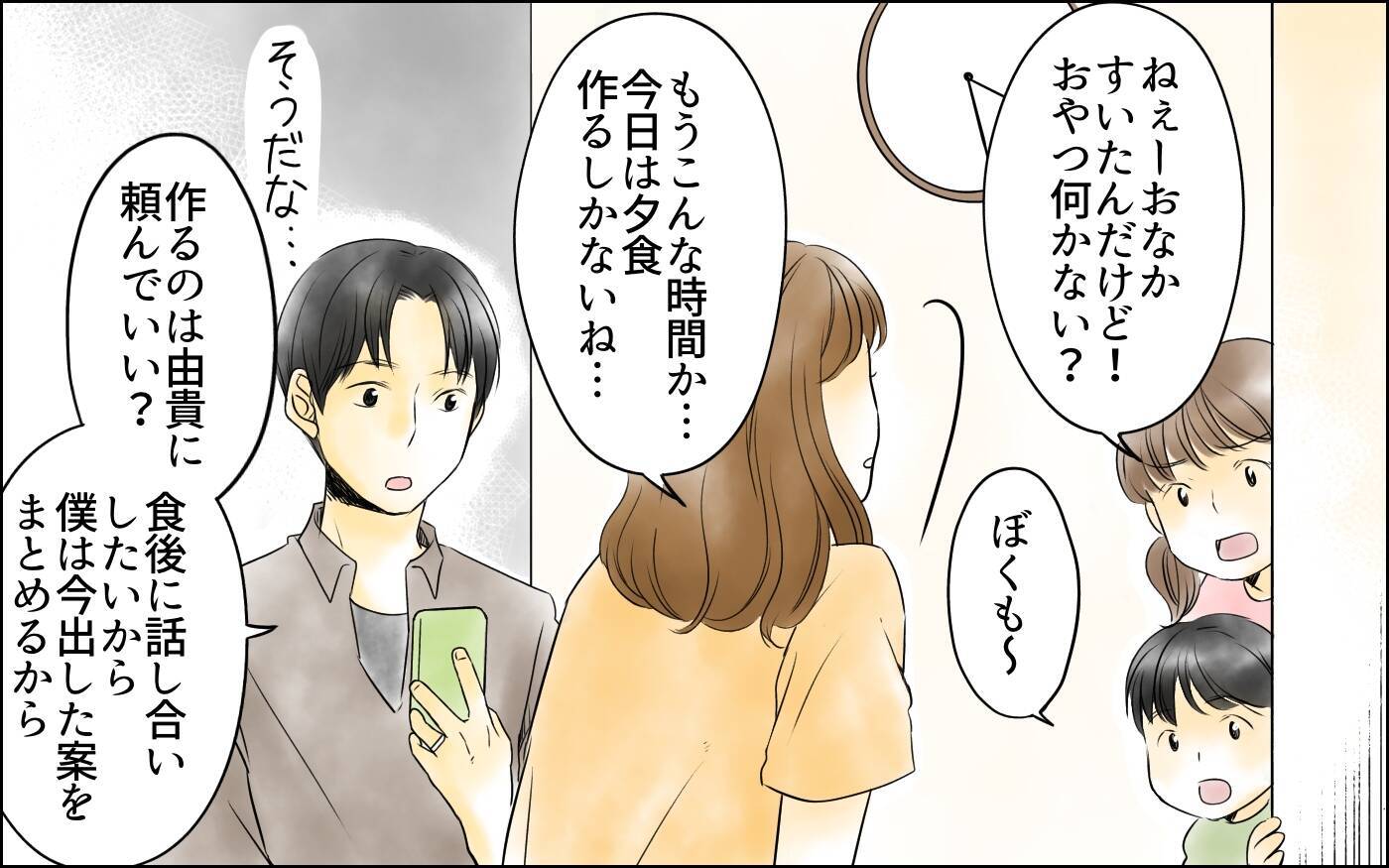 【漫画】「初っ端から手抜き料理か」食事を作っても感謝しない義父【義母の介護を私が!? Vol.5】