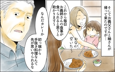 【漫画】「初っ端から手抜き料理か」食事を作っても感謝しない義父【義母の介護を私が!? Vol.5】の画像