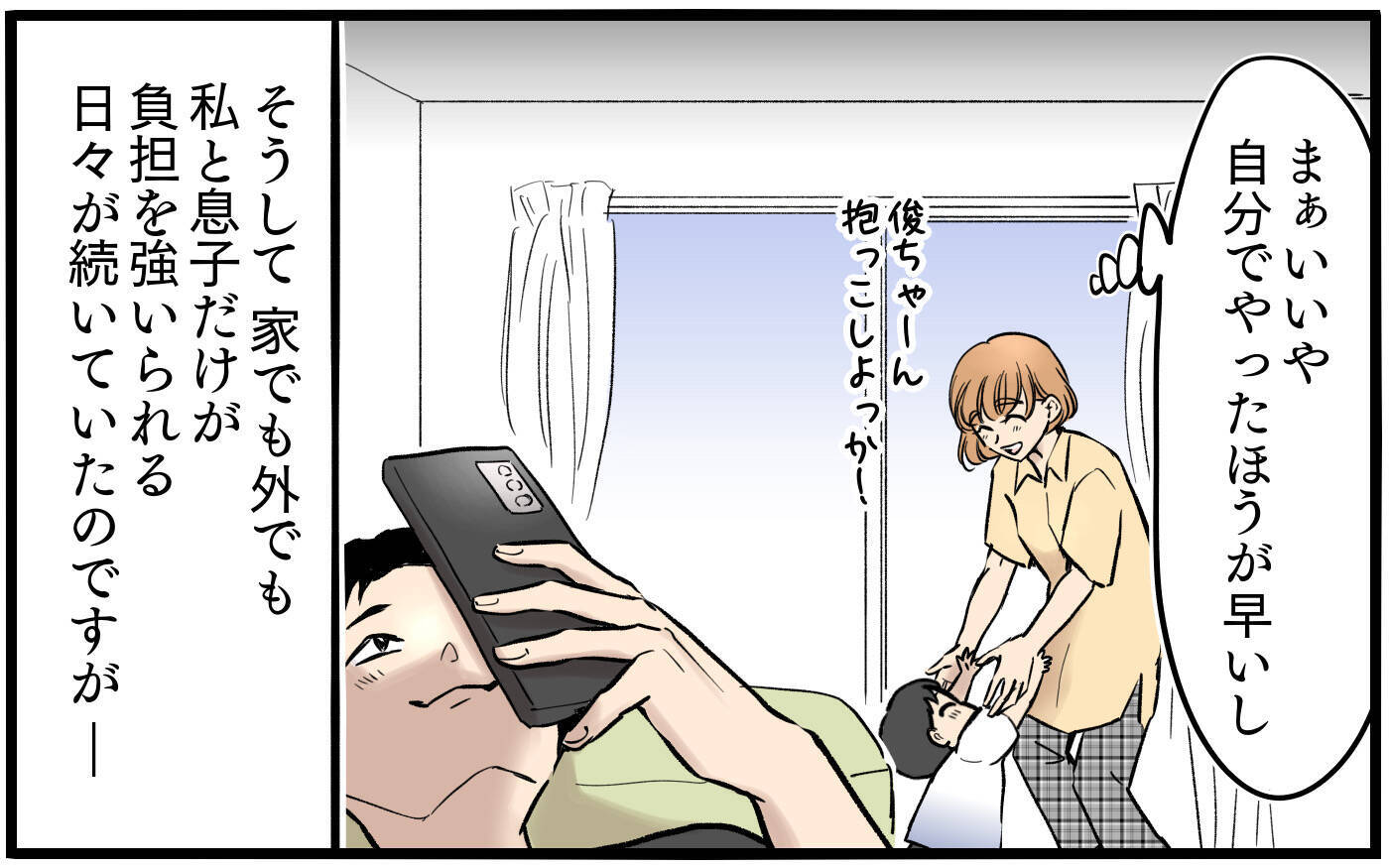 【漫画】降格されてお金がないはずの夫が超ゴキゲン！ 【子どもにお金をかけたくない夫 Vol.5】