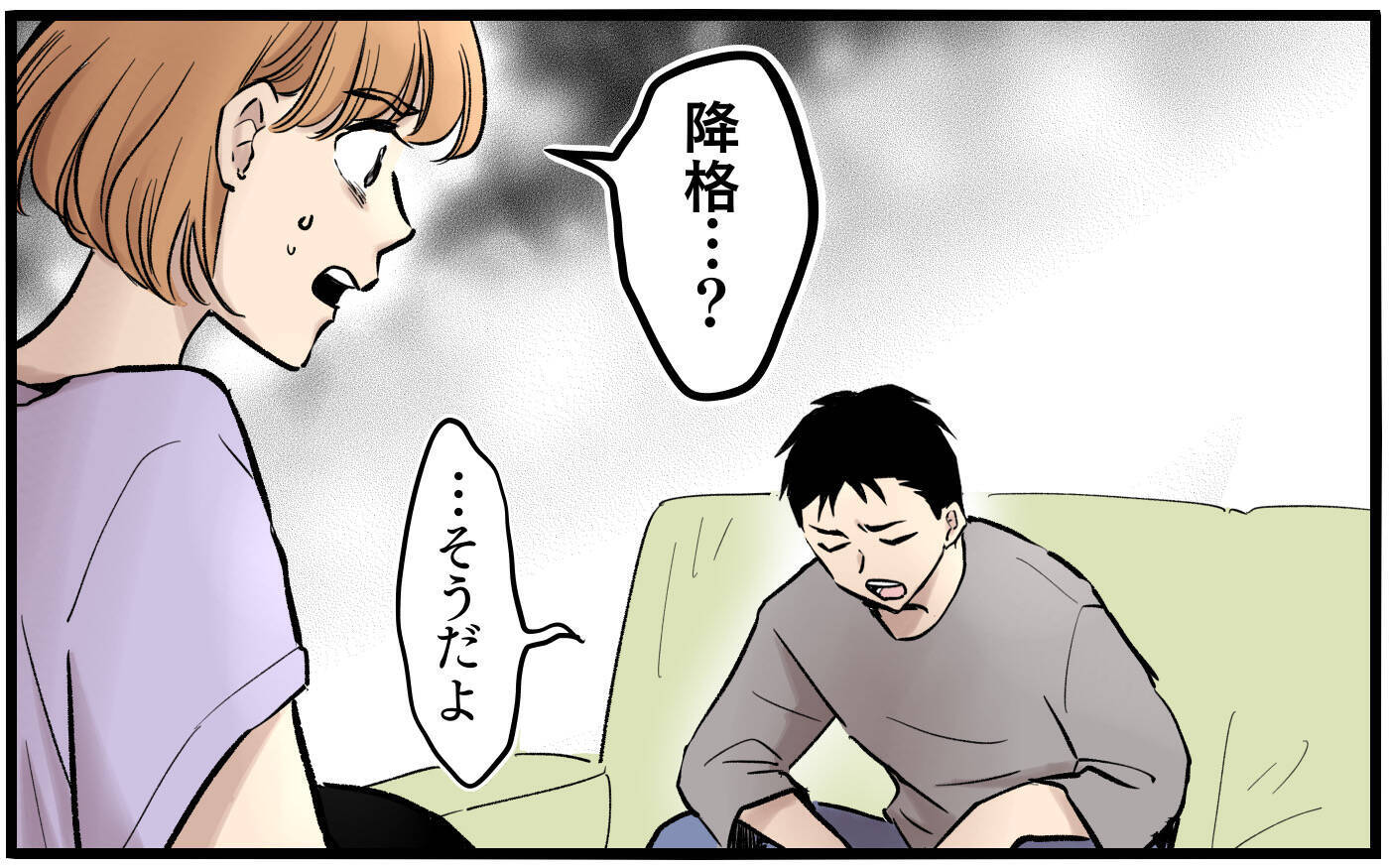 【漫画】降格されてお金がないはずの夫が超ゴキゲン！ 【子どもにお金をかけたくない夫 Vol.5】