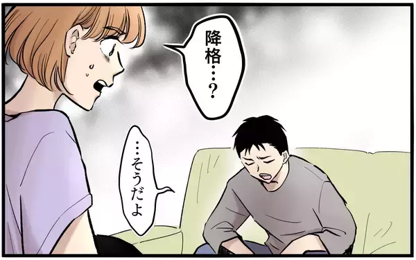 「【漫画】降格されてお金がないはずの夫が超ゴキゲン！ 【子どもにお金をかけたくない夫 Vol.5】」の画像