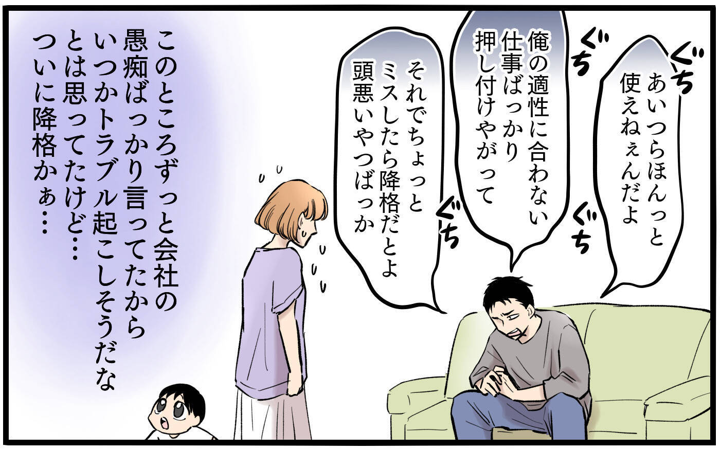 【漫画】降格されてお金がないはずの夫が超ゴキゲン！ 【子どもにお金をかけたくない夫 Vol.5】