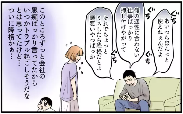 「【漫画】降格されてお金がないはずの夫が超ゴキゲン！ 【子どもにお金をかけたくない夫 Vol.5】」の画像
