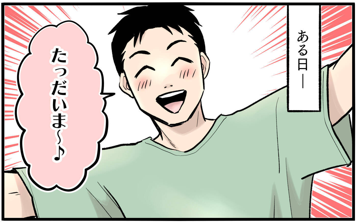 【漫画】降格されてお金がないはずの夫が超ゴキゲン！ 【子どもにお金をかけたくない夫 Vol.5】