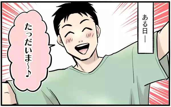 「【漫画】降格されてお金がないはずの夫が超ゴキゲン！ 【子どもにお金をかけたくない夫 Vol.5】」の画像