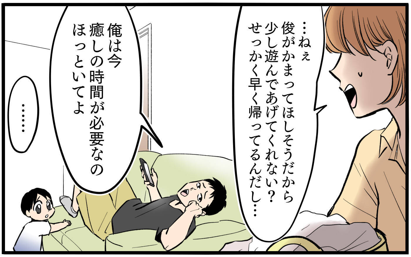 【漫画】降格されてお金がないはずの夫が超ゴキゲン！ 【子どもにお金をかけたくない夫 Vol.5】