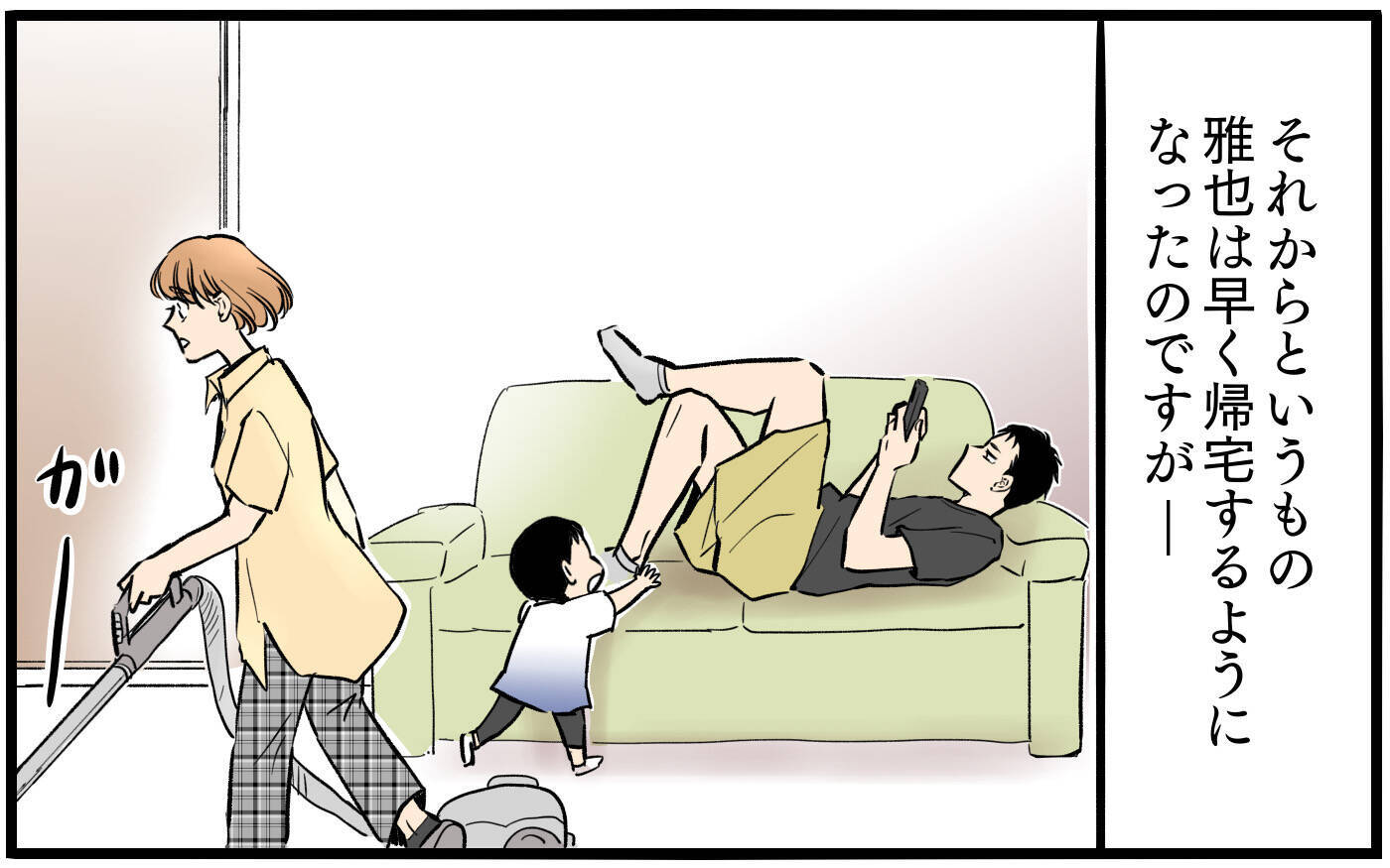 【漫画】降格されてお金がないはずの夫が超ゴキゲン！ 【子どもにお金をかけたくない夫 Vol.5】