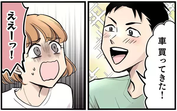 「【漫画】降格されてお金がないはずの夫が超ゴキゲン！ 【子どもにお金をかけたくない夫 Vol.5】」の画像