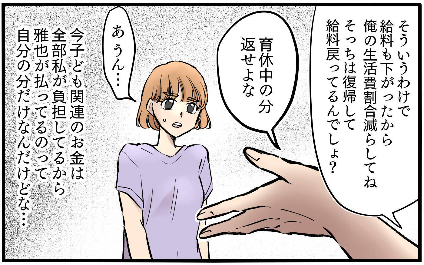 【漫画】降格されてお金がないはずの夫が超ゴキゲン！ 【子どもにお金をかけたくない夫 Vol.5】