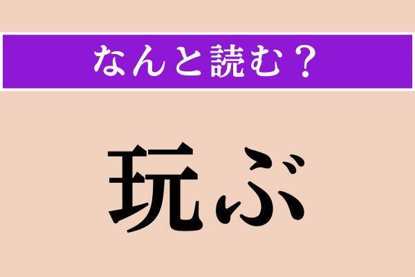 【難読漢字】「貶む」正しい読み方は？「さげすむ」ではない読み方わかりますか？