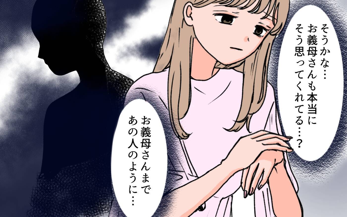 【漫画】義母が義姉に貢いでる？ 兄弟の取り分が減っちゃう！【義母に甘えちゃダメですか？ Vol.4】