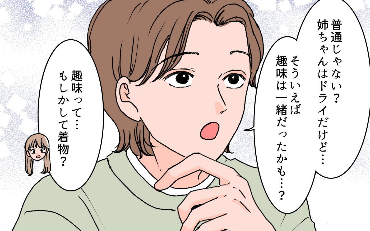 【漫画】義母が義姉に貢いでる？ 兄弟の取り分が減っちゃう！【義母に甘えちゃダメですか？ Vol.4】