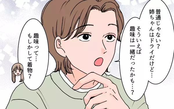 「【漫画】義母が義姉に貢いでる？ 兄弟の取り分が減っちゃう！【義母に甘えちゃダメですか？ Vol.4】」の画像